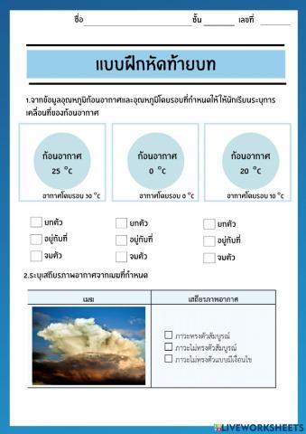 กระบวนการเกิดเมฆ