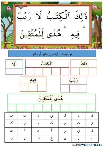 Surah al baqarah ayat 2