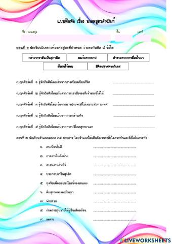 แบบฝึกหัด มงคลสูตรคำฉันท์ ม.๔