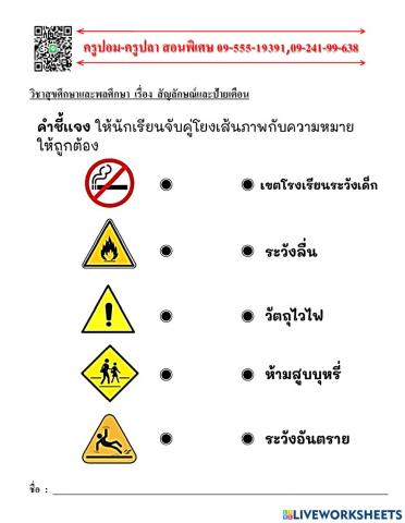 สัญลักษณ์และป้ายเตือน
