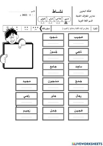 تجريد حرف الجيم