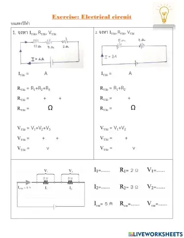 วงจรไฟฟ้าแบบอนุกรม