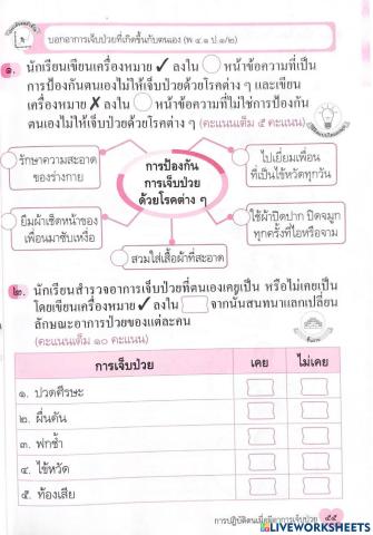 สุขศึกษา