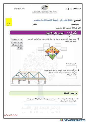 استخدام نظرية فيثاغورس