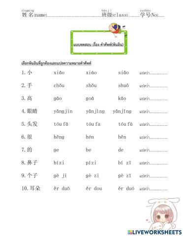 คำศัพท์ร่างกาย