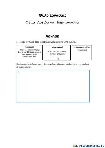 Πληκτρολόγηση