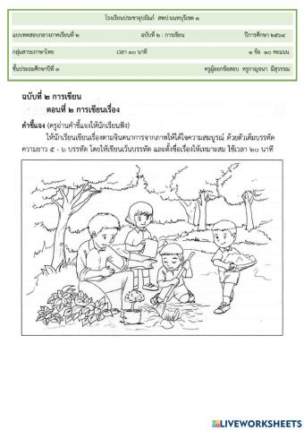 ข้อสอบฉ. 2 การเขียนเรื่องตามจินตนาการ ป. 3
