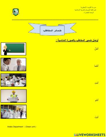 ضمائر المخاطب