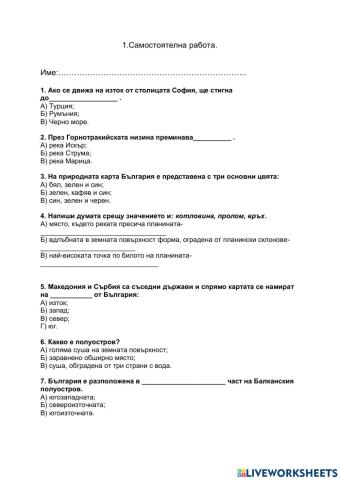 Самостоятелна работа 3 клас