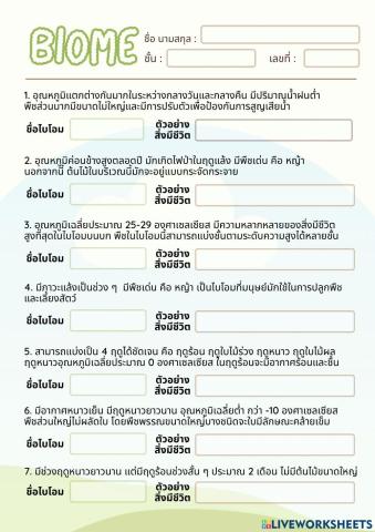 ไบโอม