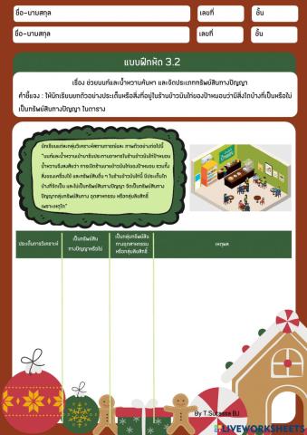 ม.3แบบฝึกหัด3.2