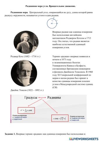 Радианная мера угла. Вращательное движение