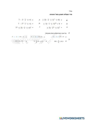 סדר פעולות חשבון מס מכוונים