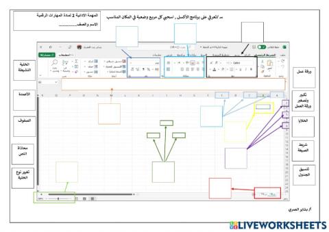 جداول البيانات الاكسل