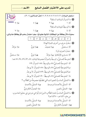 خامس تدرب على الاختبار الفصل السابع
