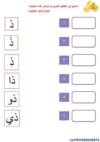 Thaal sounds   أصوات الذال