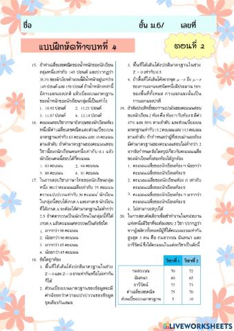คณิตเพิ่มท้ายบท4ตอน2