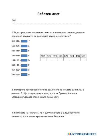 Работен лист