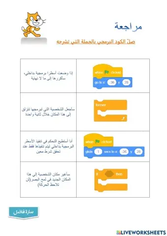 مراجعة على scratch