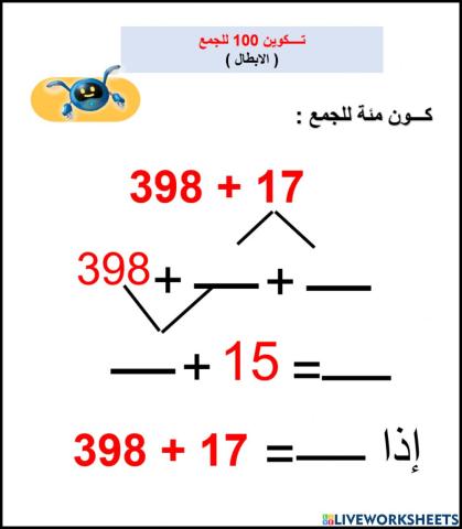تكوين مئة للجمع الابطال