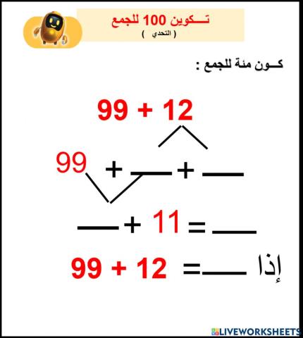 تــــكوين 100 للجمع  ( التحدي   )