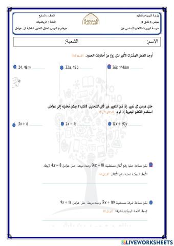 تحليل التعابير الخطية إلى عوامل