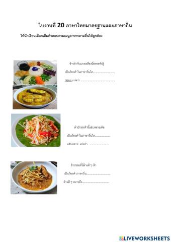 ภาษาไทยมาตรฐานและภาษาไทยถิ่น