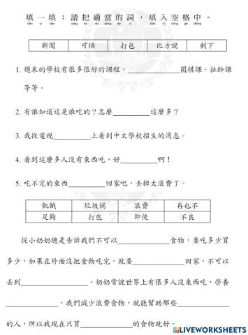 學華語向前走7bl7 不要浪費食物