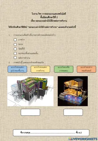 ออกแบบอย่างไรให้ง่ายต่อการทำงาน