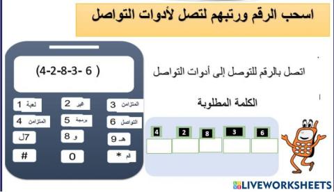 أدوات التواصل