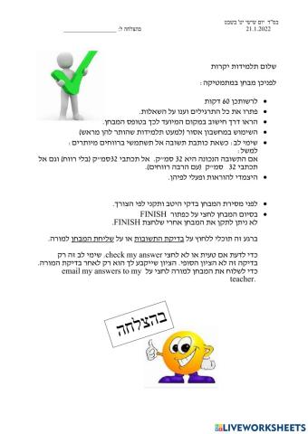 מבחן קצר מספרים מכוונים כיתה ז