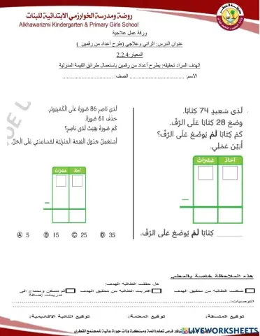 طرح عددين من رقمين