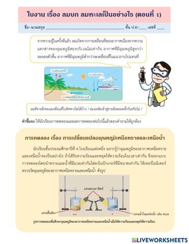 ลมบก ลมทะเลเป็นอย่างไร (ตอนที่ 1)