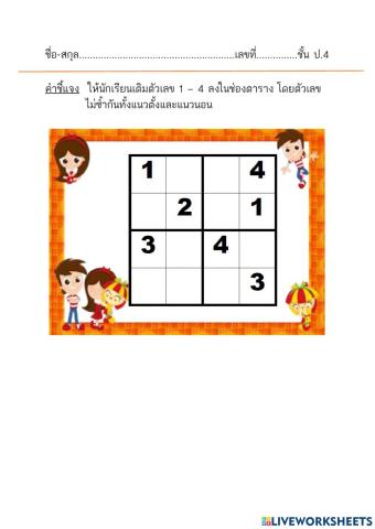 Sudoku