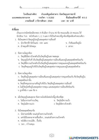 ข้อสอบกลางภาคว31202ฟิสิกส์22564