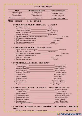 Дательный падеж