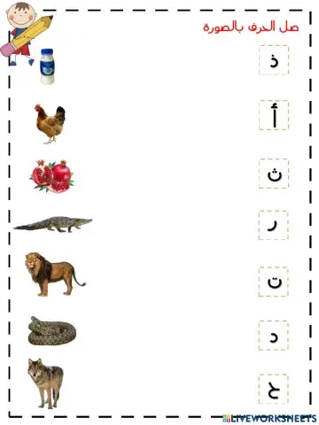 مراجعة الحروف