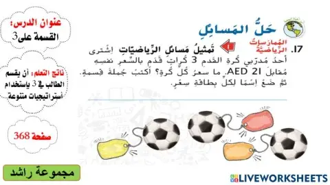 القسمة على 3 المستوى 3