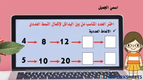 الأنماط العددية