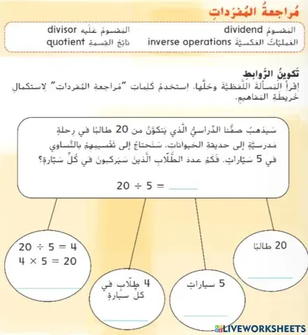 كلمات في الرياضيات- الوحدة7- الصف الثالث