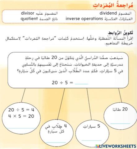 كلمات في الرياضيات- الوحدة7- الصف الثالث