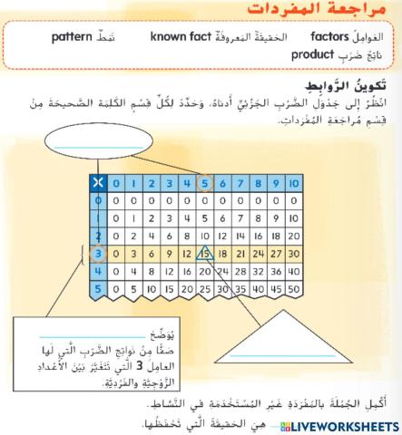 كلمات في الرياضيات- صفحة418- الثالث