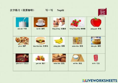 汉语 中文 汉字练习（我要咖啡）Chinese Writing Practice