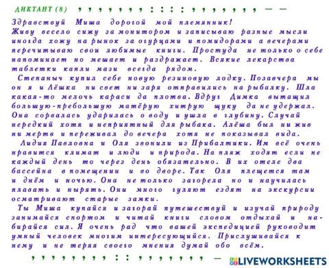 Обобщающие слова (Д8)