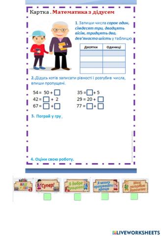 Щоденні 3. Математика з дідусем