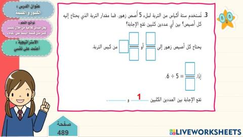 الكسور و القسمة