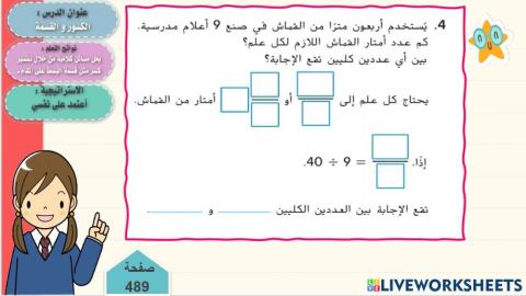 الكسور و القسمة