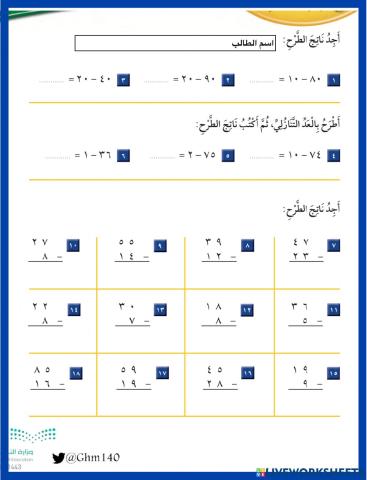 تدريبات على الطرح