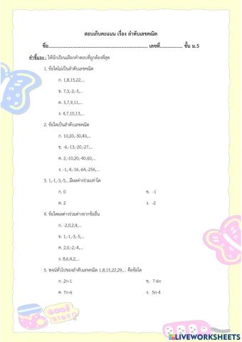 ข้อสอบเก็บคะแนน