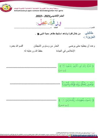 مظاهر محبة النبي صلى الله عليه وسلم